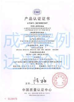 上海复旦申花净化技术股份有限公司CQC认证证书