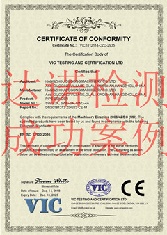 杭州德工机械有限公司CE认证证书