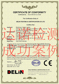 中机宁波贸易有限公司CE认证证书