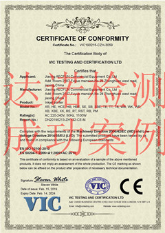 嘉兴会易商业设备有限公司CE认证证书