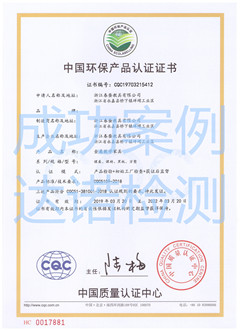 浙江春蚕教具有限公司CQC环保认证证书