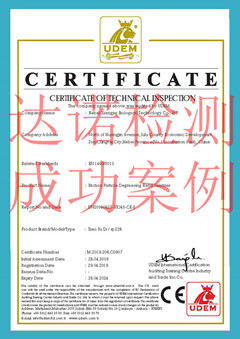 宁波启信检测技术服务有限公司CE认证证书