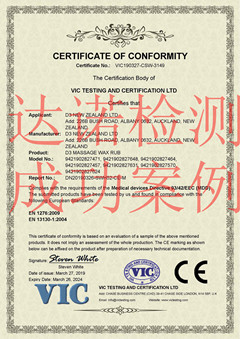 山东维赫生物科技有限公司CE认证证书