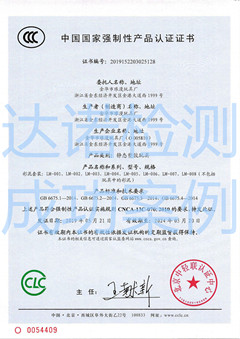 金华市琅漫玩具厂3C认证证书