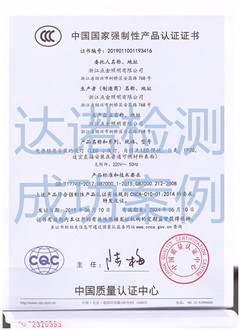 浙江点金照明有限公司3C认证证书