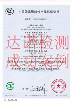 萌贝（杭州）车业有限公司3C认证证书