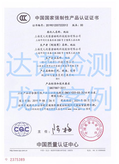 上海芙儿优婴童睡眠科技股份有限公司3C认证证书