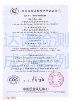神思旭辉医疗信息技术有限责任公司3C认证证书