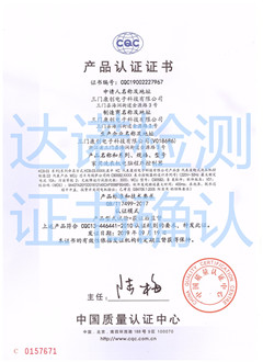  三门康创电子科技有限公司CQC认证证书