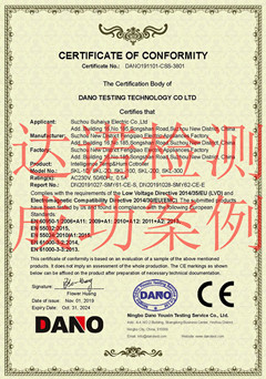 苏州苏海亚电气有限公司CE认证证书
