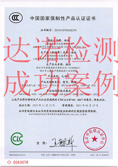 上海鸿晴机电设备有限公司3C认证证书