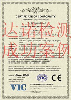 宁波卿松电器有限公司CE认证证书