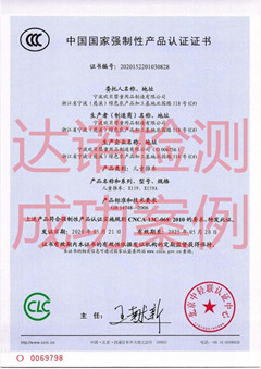 宁波欢贝婴童用品制造有限公司儿童推车3C认证证书 