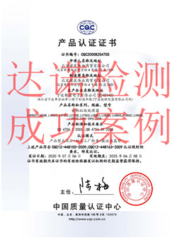 北京建岚伟业商贸有限公司CQC认证证书