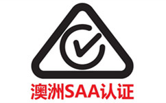 SAA认证标志