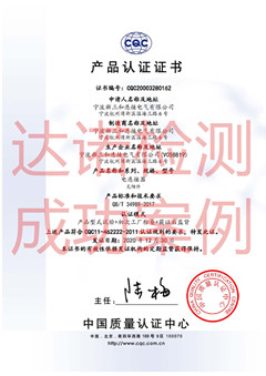 宁波新三和连接电气有限公司电连接器CQC认证证书
