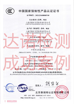 上海中葆护卫商务咨询有限公司智能网关3C认证证书