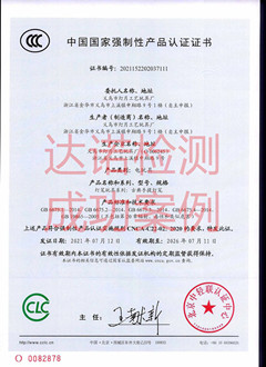 义乌市灯月工艺玩具厂玩具3C认证证书