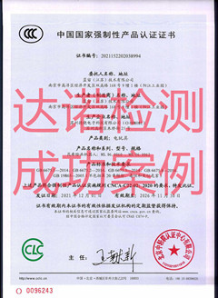 蓝宙（江苏）技术有限公司电玩具3C认证证书