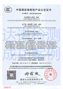 永康市骆泰贸易有限公司塑胶玩具3C认证证书