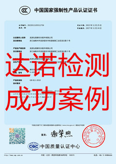 龙游弘晟摩托车配件有限公司摩托车乘员头盔3C认证证书