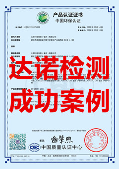 大郎科技创新（肇庆）有限公司木制儿童家具CQC环保认证证书