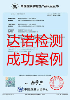 霍尼韦尔自动化控制（中国）有限公司一体机3C认证证书