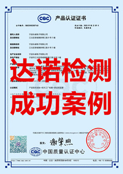 宁波永威电子有限公司继电器CQC认证证书