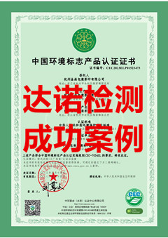 杭州金焱包装彩印有限公司生物分解塑料十环认证证书