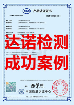 上海和鑫变压器有限公司变压器CQC认证证书