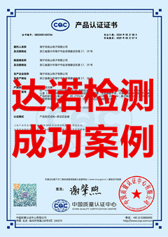 海宁祁连山电子有限公司变压器CQC认证证书
