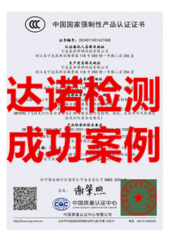 宁波辰希照明科技有限公司灯具3C认证证书