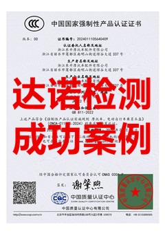 浙江东升摩托车配件有限公司电动自行车乘员头盔3C认证证书