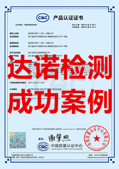 恒森电子阀门（浙江）有限公司电子膨胀阀CQC认证证书