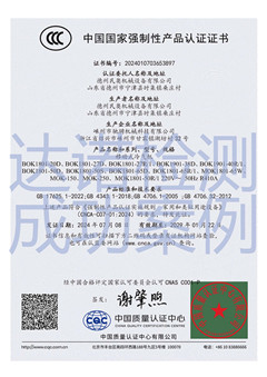 德州民奥机械设备有限公司移动式冷气机3C认证证书