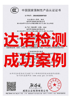 金华市米妮玩具有限公司塑胶玩具3C认证证书