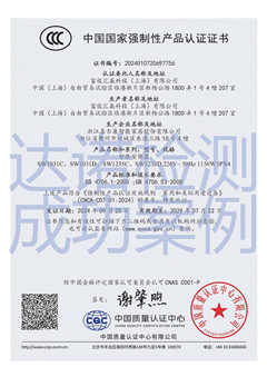 富俊汇赢科技（上海）有限公司电子坐便器3C认证证书