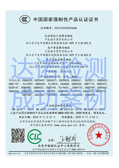 宁波诺言商贸有限公司玩具3C认证证书