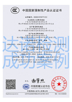 广东水护盾健康科技有限公司智能坐便器3C认证证书