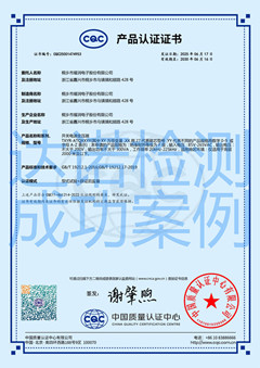 桐乡市耀润电子股份有限公司开关电源变压器CQC认证证书