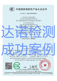 浙江善力高科新材料有限公司玩具3C认证证书
