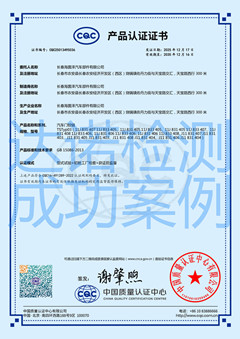 长春海茵泽汽车部件有限公司汽车门铰链CQC认证证书