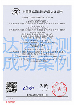 乐清市海马汽摩部件有限公司摩托车乘员头盔3C认证证书