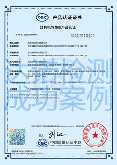 国之光照明科技有限公司道路与街路照明灯具CQC认证证书