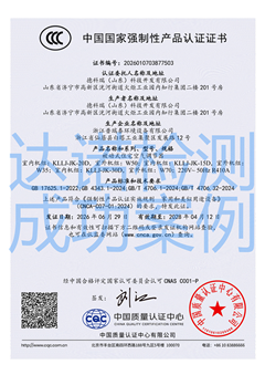 德科瑞（山东）科技开发有限公司被动式住宅空气调节器3C认证证书
